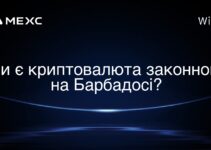 Чи є криптовалюта законною на Барбадосі?