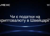 Чи є податки на криптовалюту в Швейцарії?