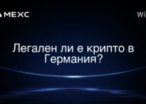 Легален ли е крипто в Германия?