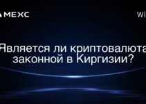 Является ли криптовалюта законной в Киргизии?