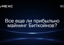 Все еще ли прибыльно майнинг Биткойнов?