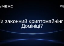 Чи законний криптомайнінг у Домініці?