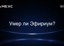 Умер ли Эфириум?