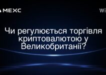 Чи регулюється торгівля криптовалютою у Великобританії?