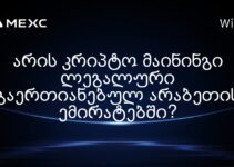 არის კრიპტო მაინინგი ლეგალური გაერთიანებულ არაბეთის ემირატებში?