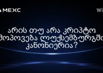არის თუ არა კრიპტო მოპოვება ლუქსემბურგში კანონიერია?