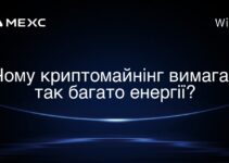 Чому криптомайнінг вимагає так багато енергії?