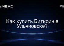 Как купить Биткоин в Ульяновске?