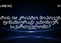 არის ли კრიპტო მოპოვება ფინანსურად კანონიერ საქართველოში?
