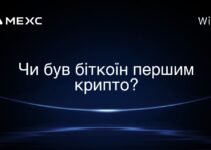 Чи був біткоїн першим крипто?