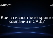 Кои са известните крипто компании в САЩ?