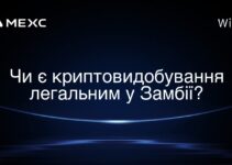 Чи є криптовидобування легальним у Замбії?