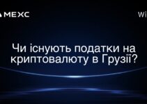 Чи існують податки на криптовалюту в Грузії?