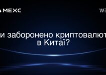 Чи заборонено криптовалюту в Китаї?