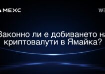 Законно ли е добиването на криптовалути в Ямайка?