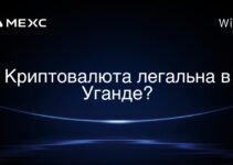 Криптовалюта легальна в Уганде?