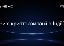Чи є криптокомпанії в Індії?