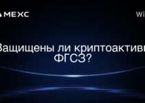 Защищены ли криптоактивы ФГСЗ?
