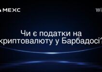 Чи є податки на криптовалюту у Барбадосі?