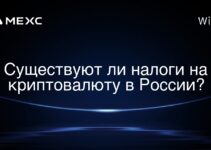 Существуют ли налоги на криптовалюту в России?