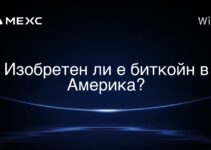 Изобретен ли е биткойн в Америка?