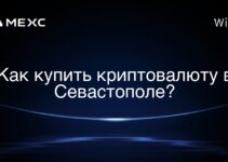 Как купить криптовалюту в Севастополе?