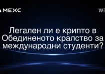 Легален ли е крипто в Обединеното кралство за международни студенти?