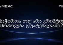საჭიროა თუ არა კრიპტო მოპოვება გუატემალაში?