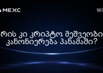 არის კი კრიპტო მეშვეობის კანონიერება პანამაში?