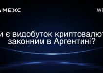 Чи є видобуток криптовалюти законним в Аргентині?