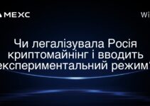 Чи легалізувала Росія криптомайнінг і вводить експериментальний режим?
