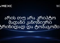 არის თუ არა კრიპტო მადანი კანონიერი ტრინიდად და ტობაგოში?