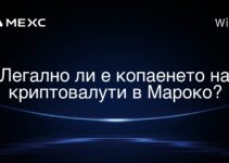 Легално ли е копаенето на криптовалути в Мароко?