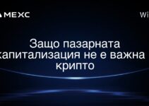 Защо пазарната капитализация не е важна в крипто