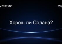 Хорош ли Солана?