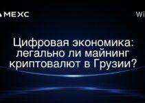Цифровая экономика: легально ли майнинг криптовалют в Грузии?