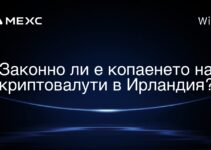 Законно ли е копаенето на криптовалути в Ирландия?