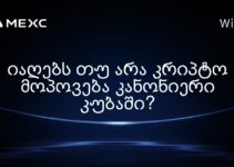 იაღებს თუ არა კრიპტო მოპოვება კანონიერი კუბაში?