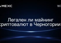 Легален ли майнинг криптовалют в Черногории?
