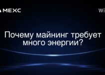 Почему майнинг требует много энергии?