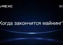 Когда закончится майнинг?