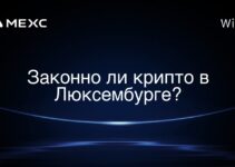 Законно ли крипто в Люксембурге?