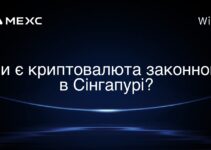 Чи є криптовалюта законною в Сінгапурі?