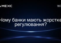 Чому банки мають жорстке регулювання?