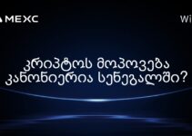 კრიპტოს მოპოვება კანონიერია სენეგალში?