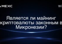 Является ли майнинг криптовалюты законным в Микронезии?