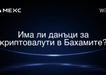 Има ли данъци за криптовалути в Бахамите?