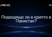Подходящо ли е крипто в Пакистан?