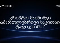 კრიპტო მაინინგი სამართლებრივი საკითხია ტაჯიკეთში?