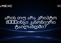 არის თუ არა კრიპტო მाइनინგი კანონიერი ტაილანდში?
